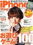 iPhone Magazine (アイフォン・マガジン) 2010年 12月号 [雑誌]