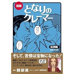 漫画となりのクレーマー応用編