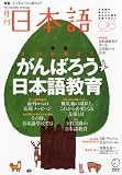 月刊 日本語 2011年 06月号 [雑誌]