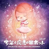 少年と魔法のロボット VOCALOID BEST,NEW RECORDINGS(初回限定スリーブケース仕様)