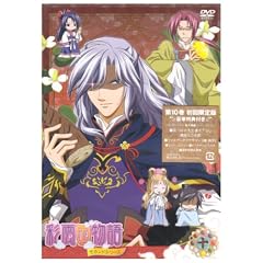 彩雲国物語 セカンドシリーズ 第10巻〈初回限定版〉