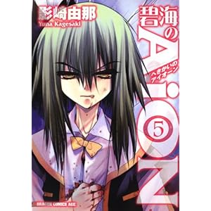 �ɊC��AiON 5 (�h���S���R�~�b�N�X�G�C�W �� 1-1-5)