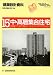 『建築設計資料 (15) 中・高層集合住宅』の写真