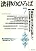 法律のひろば2007年7月号 B000SFKU70 JPEG画像(小)