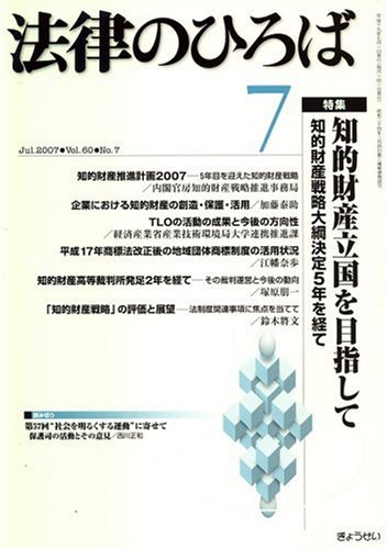 法律のひろば2007年7月号のJPEG画像