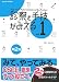 診察と手技がみえる〈1〉