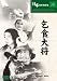 乞食大将 [DVD]