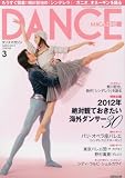 DANCE MAGAZINE (ダンスマガジン) 2012年 03月号 [雑誌]