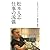 松本人志 仕事の流儀（ヨシモトブックス）
