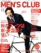 MEN'S CLUB (メンズクラブ) 2008年 10月号 [雑誌]