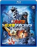 ゴジラ×モスラ×メカゴジラ 東京SOS 【60周年記念版】 [Blu-ray]