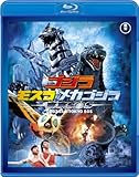 ゴジラ×モスラ×メカゴジラ 東京SOS 【60周年記念版】 [Blu-ray]