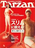 Tarzan (ターザン) 2008年 6/11号 [雑誌]