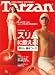 書籍: Tarzan (ターザン) 2008年 6/11号 [雑誌]