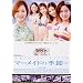 �}�[���C�h�̋G�� �v�[���T�C�h�� [DVD]
