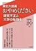 東北大総長おやめください―研究不正と大学の私物化