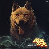 黄金の犬