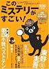 このミステリーがすごい! 2010年版