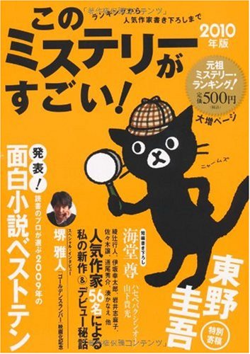 Cover image : このミステリーがすごい！ 2010年版