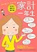 家計一年生―お金と家計の教科書 初心者でもよくわかる