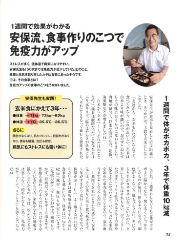 安保徹の食べる免疫力―美・医・食同源 病気にならない最新の食事セラピー (特選実用ブックス COOKING)