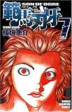 範馬刃牙 7 (7) (少年チャンピオン・コミックス)