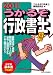2011年版 うかるぞ行政書士 (QP books) 4784815031 JPEG画像(小)