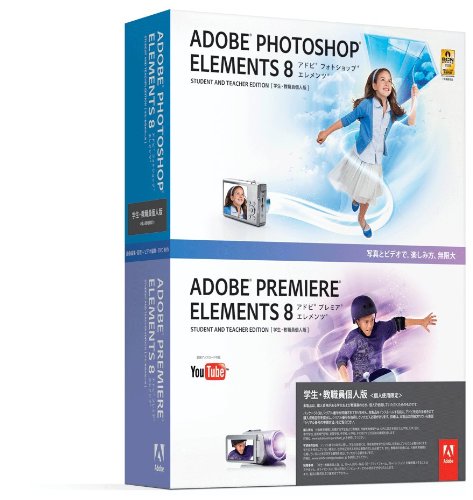 学生・教職員個人版 Adobe Photoshop Elements 8 & Adobe Premiere Elements 8 日本語版 Windows版