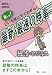 就職試験 あっ!という間にすぐわかる!最新・最速の時事 経済・ビジネス 2013年度版 (就職試験シリーズ 51)