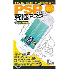 PSP�̒������U���킩��!���Ƀ}�X�^�[ (100%���b�N�V���[�Y ���Ƀ}�X�^�[ Vol. 1)