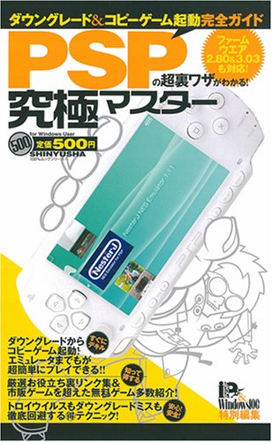 Cover image : PSPの超裏ワザがわかる！究極マスター (100%ムックシリーズ 究極マスター Vol. 1)