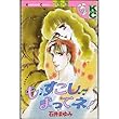 もすこしまってネ! (講談社コミックスフレンド (77巻))