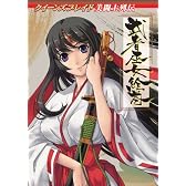 クイーンズブレイド 美闘士列伝 第一弾「武者巫女絵巻」