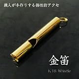 ゴールドホイッスルペンダント K18　金笛 ジュエリーショップ