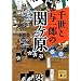 �琢�Ɨ^��Y�̊փ��� (�u�k�Е���)