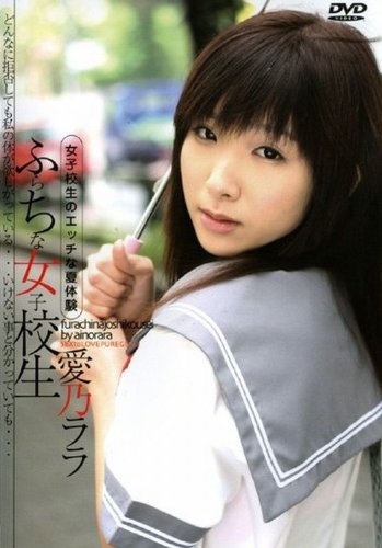 ふらちな女子校生 愛乃ララ [DVD] TOP-003