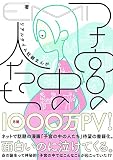 子宮の中の人たち リアルタイム妊娠まんが