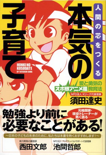 Cover image : 人間の芯をつくる本気の子育て