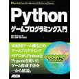 Ｐｙｔｈｏｎゲームプログラミング入門<br>Ｗｉｌｌ ＭｃＧｕｇａｎ著 杉田 臣輔訳 郷古 泰昭訳 <br>アスキー・メディアワークス<br>2940円<br>ISBN:9784048704397