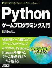 Pythonゲームプログラミング入門