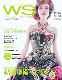 ウェディングスタイル広島 2008夏号