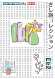 さし絵コレクション