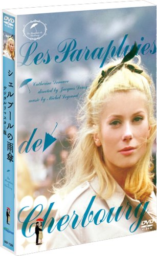 シェルブールの雨傘 デジタルリマスター版(2枚組) [DVD]