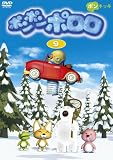 ポンポンポロロ 9 [DVD]