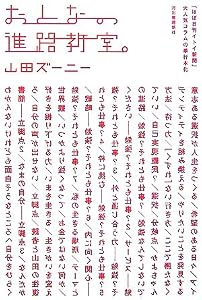 おとなの進路教室。