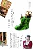 片づけたがり (ORANGEPAGE BOOKS)
