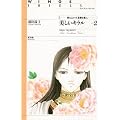 美しいキラル〈part:2〉彼らにとって迷惑な客人 (ウィングス・ノヴェルス)
