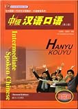 中級漢語口語(提高篇)[第2版](含MP3盤全1張)(中国語) (北大版新一代対外漢語教材口語教程系列)
