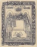 Kitchen & Housewares : Russian wood cutter from the monastery of Solowezkij for 1677 (The saints Sossim and Sawwatij of Solowezkij) - 13" X 19"