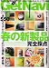 GET Navi (ゲットナビ) 2008年 04月号 [雑誌]